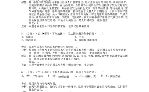 湖南省邵阳市2015年中考地理真题试题（含解析）_中考真题_9.地理中考真题2015-2024年_2015年全国中考地理113份