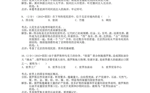 湖南省邵阳市2015年中考地理真题试题（含解析）_中考真题_9.地理中考真题2015-2024年_2015年全国中考地理113份