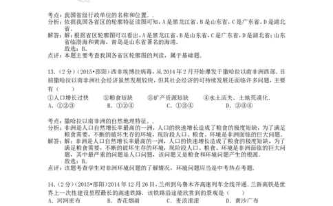 湖南省邵阳市2015年中考地理真题试题（含解析）_中考真题_9.地理中考真题2015-2024年_2015年全国中考地理113份