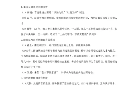 教师资格证历史学科-选择性必修知识梳理_4-教培资料-26年最新资料-同步更新_初中高中教资_03科三专项（进去保存报考的学科即可）_初中_初中历史-通关资料包_2025年FB学科-历史