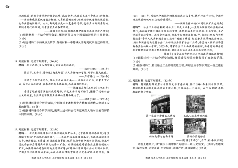 河南省百师联盟2026届高三年级11月阶段检测历史_251115河南省百师联盟2026届高三年级11月阶段检测（全科）