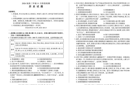 河南省百师联盟2026届高三年级11月阶段检测历史_251115河南省百师联盟2026届高三年级11月阶段检测（全科）