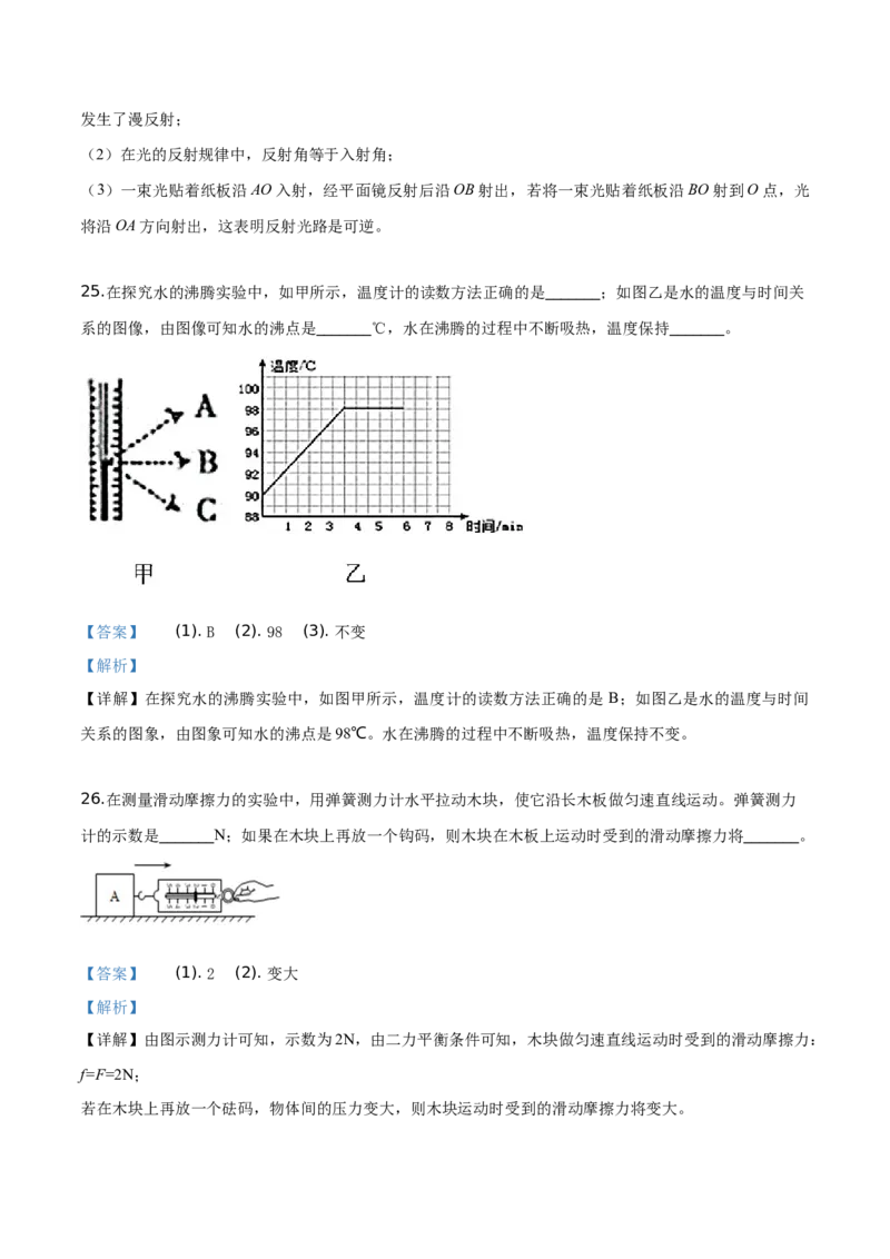 精品解析：2019年吉林省中考物理试题（解析版）_中考真题_4.物理中考真题2015-2024年_2019年中考物理真题175份_2019年中考真题精品解析物理（吉林省）精编word版