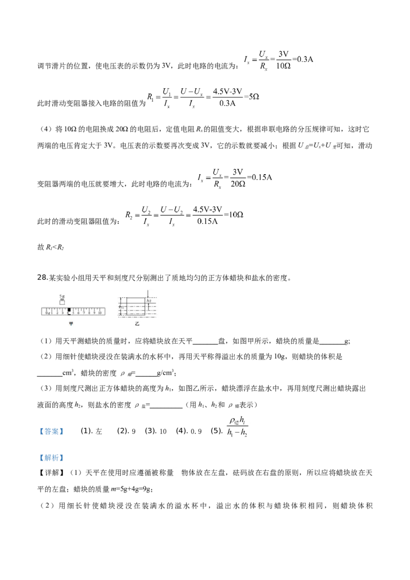 精品解析：2019年吉林省中考物理试题（解析版）_中考真题_4.物理中考真题2015-2024年_2019年中考物理真题175份_2019年中考真题精品解析物理（吉林省）精编word版