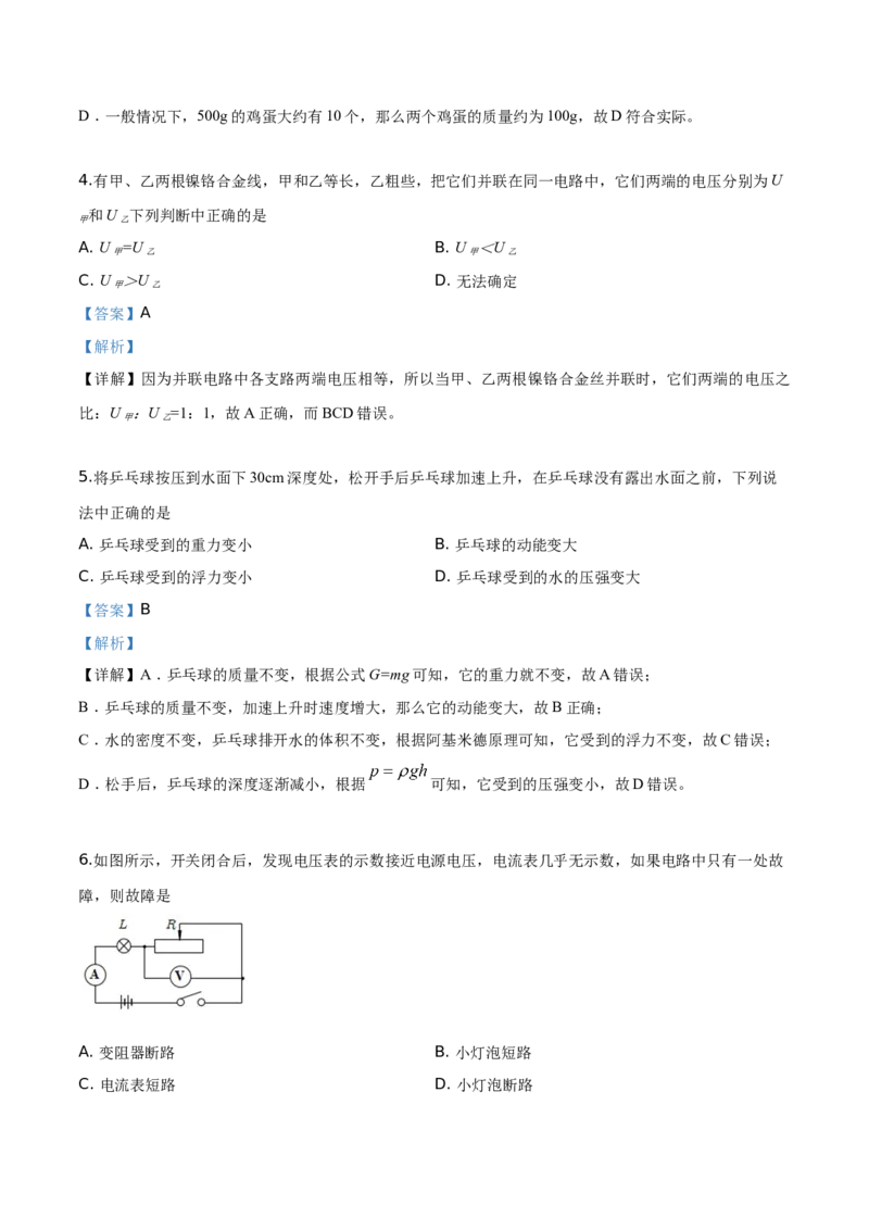 精品解析：2019年吉林省中考物理试题（解析版）_中考真题_4.物理中考真题2015-2024年_2019年中考物理真题175份_2019年中考真题精品解析物理（吉林省）精编word版