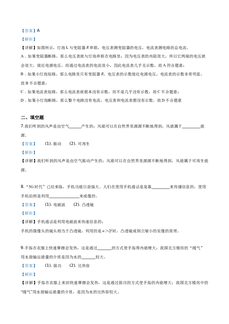 精品解析：2019年吉林省中考物理试题（解析版）_中考真题_4.物理中考真题2015-2024年_2019年中考物理真题175份_2019年中考真题精品解析物理（吉林省）精编word版