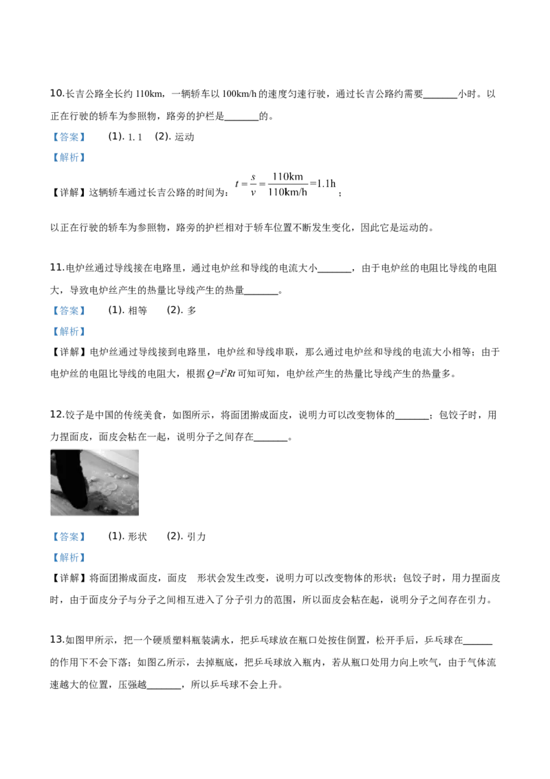 精品解析：2019年吉林省中考物理试题（解析版）_中考真题_4.物理中考真题2015-2024年_2019年中考物理真题175份_2019年中考真题精品解析物理（吉林省）精编word版