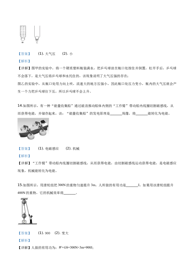 精品解析：2019年吉林省中考物理试题（解析版）_中考真题_4.物理中考真题2015-2024年_2019年中考物理真题175份_2019年中考真题精品解析物理（吉林省）精编word版