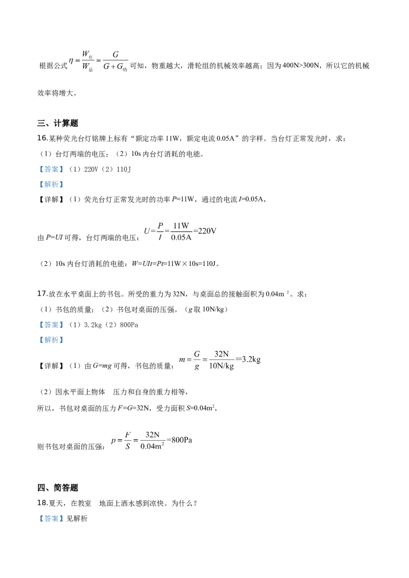 精品解析：2019年吉林省中考物理试题（解析版）_中考真题_4.物理中考真题2015-2024年_2019年中考物理真题175份_2019年中考真题精品解析物理（吉林省）精编word版