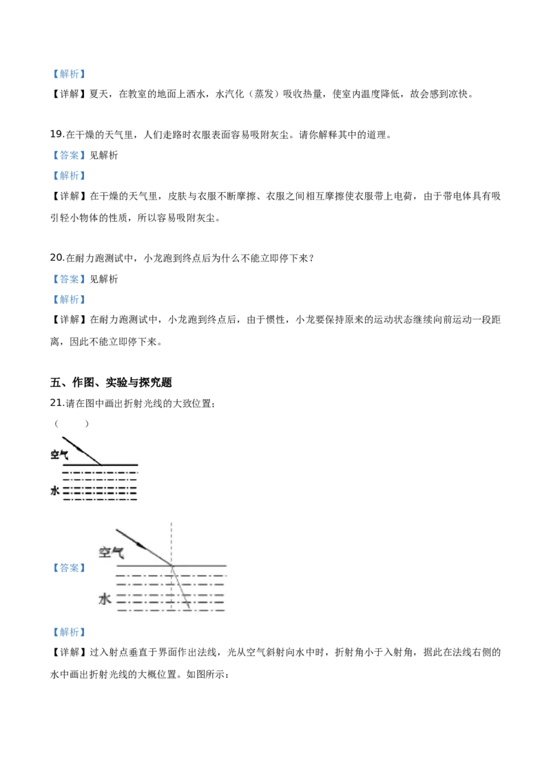 精品解析：2019年吉林省中考物理试题（解析版）_中考真题_4.物理中考真题2015-2024年_2019年中考物理真题175份_2019年中考真题精品解析物理（吉林省）精编word版