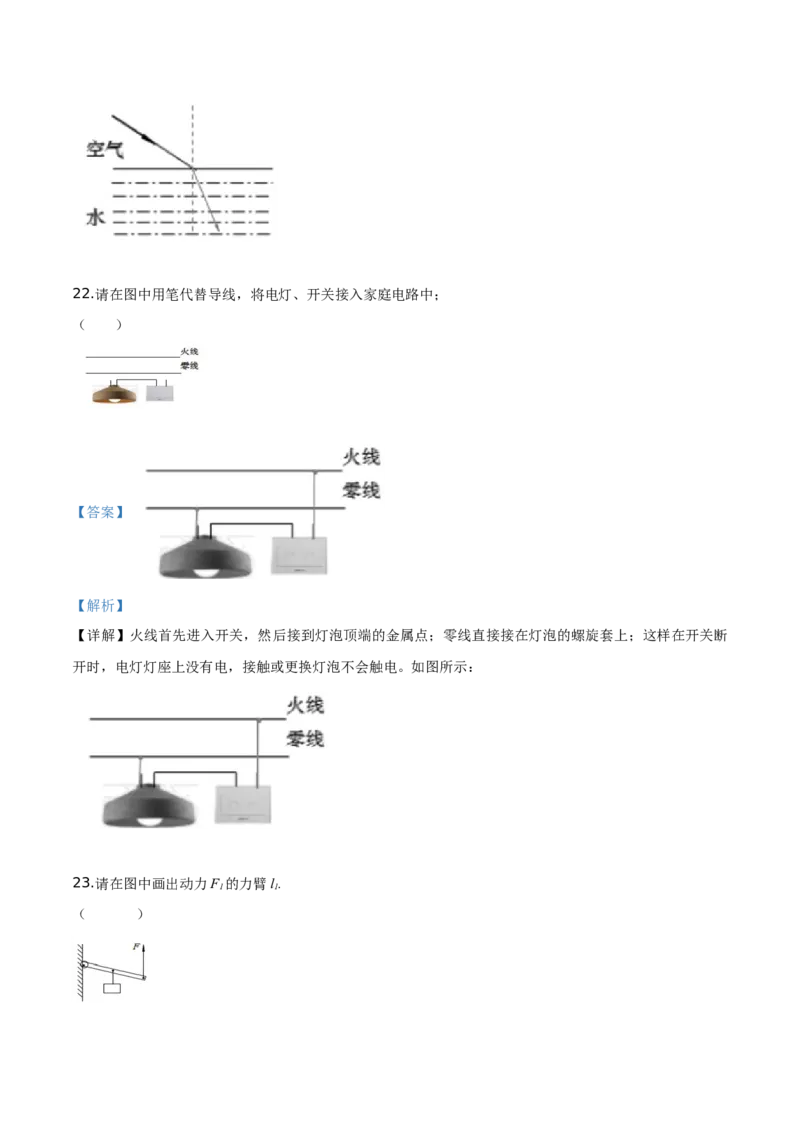 精品解析：2019年吉林省中考物理试题（解析版）_中考真题_4.物理中考真题2015-2024年_2019年中考物理真题175份_2019年中考真题精品解析物理（吉林省）精编word版
