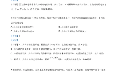 精品解析：2019年吉林省中考物理试题（解析版）_中考真题_4.物理中考真题2015-2024年_2019年中考物理真题175份_2019年中考真题精品解析物理（吉林省）精编word版