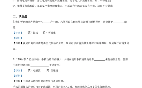 精品解析：2019年吉林省中考物理试题（解析版）_中考真题_4.物理中考真题2015-2024年_2019年中考物理真题175份_2019年中考真题精品解析物理（吉林省）精编word版