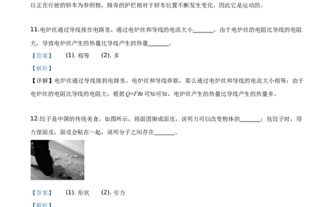 精品解析：2019年吉林省中考物理试题（解析版）_中考真题_4.物理中考真题2015-2024年_2019年中考物理真题175份_2019年中考真题精品解析物理（吉林省）精编word版