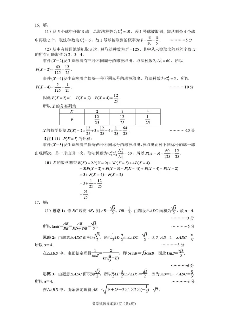 丹东市2026届高三总复习阶段测试数学答案_251106辽宁省丹东市2026届高三上学期总复习阶段测试（全科）_辽宁省丹东市2026届高三上学期总复习阶段测试数学