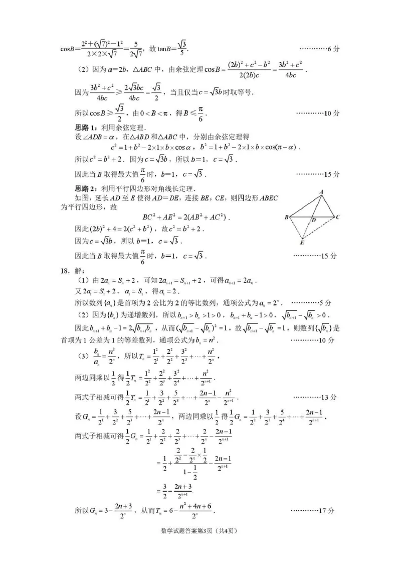 丹东市2026届高三总复习阶段测试数学答案_251106辽宁省丹东市2026届高三上学期总复习阶段测试（全科）_辽宁省丹东市2026届高三上学期总复习阶段测试数学