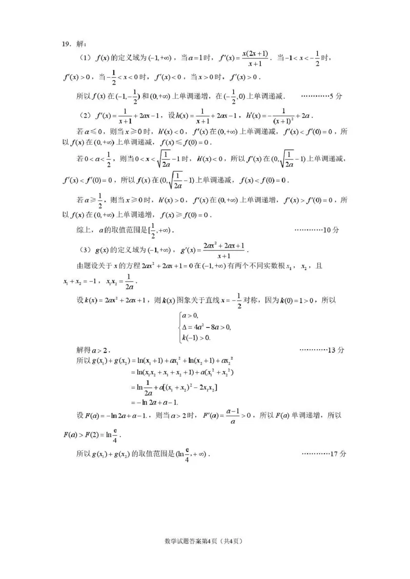 丹东市2026届高三总复习阶段测试数学答案_251106辽宁省丹东市2026届高三上学期总复习阶段测试（全科）_辽宁省丹东市2026届高三上学期总复习阶段测试数学