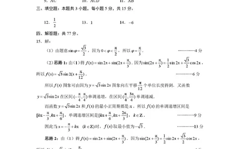 丹东市2026届高三总复习阶段测试数学答案_251106辽宁省丹东市2026届高三上学期总复习阶段测试（全科）_辽宁省丹东市2026届高三上学期总复习阶段测试数学