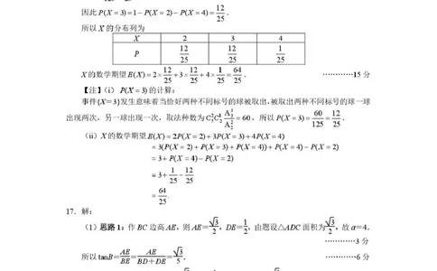 丹东市2026届高三总复习阶段测试数学答案_251106辽宁省丹东市2026届高三上学期总复习阶段测试（全科）_辽宁省丹东市2026届高三上学期总复习阶段测试数学