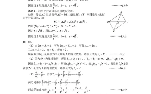 丹东市2026届高三总复习阶段测试数学答案_251106辽宁省丹东市2026届高三上学期总复习阶段测试（全科）_辽宁省丹东市2026届高三上学期总复习阶段测试数学