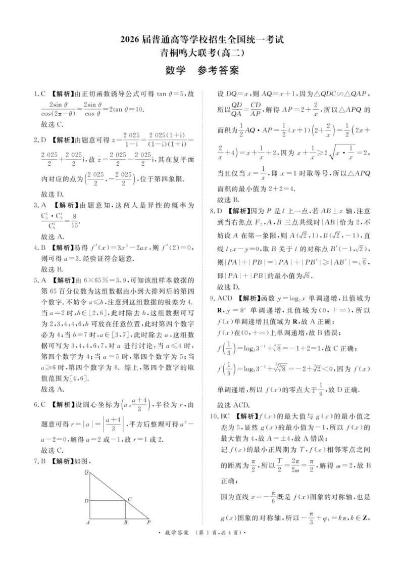 数学答案-河南省青桐鸣大联考2025年6月高二下学期月考_2025年6月_250619河南省青桐鸣大联考2026届高二6月联考（全科）_数学-河南省青桐鸣大联考2025年6月高二下学期月考
