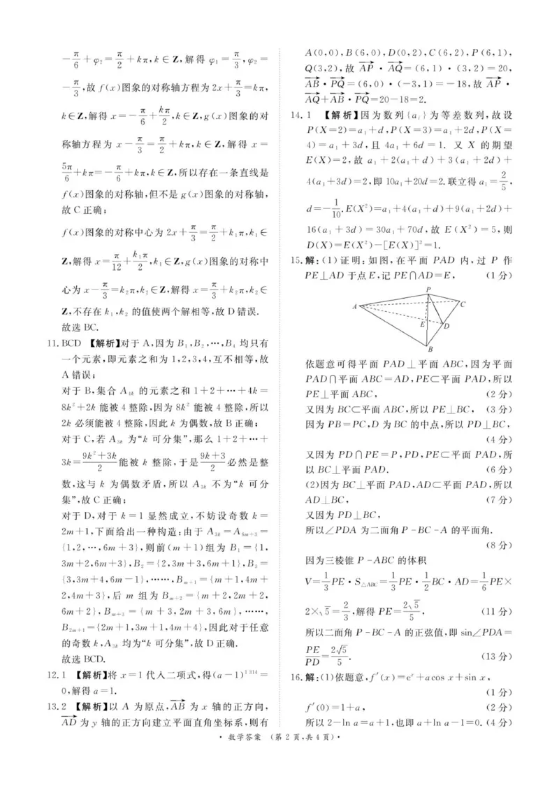 数学答案-河南省青桐鸣大联考2025年6月高二下学期月考_2025年6月_250619河南省青桐鸣大联考2026届高二6月联考（全科）_数学-河南省青桐鸣大联考2025年6月高二下学期月考