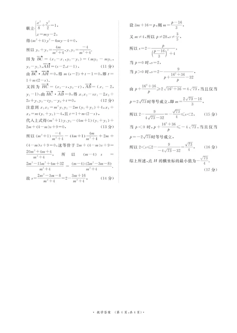 数学答案-河南省青桐鸣大联考2025年6月高二下学期月考_2025年6月_250619河南省青桐鸣大联考2026届高二6月联考（全科）_数学-河南省青桐鸣大联考2025年6月高二下学期月考
