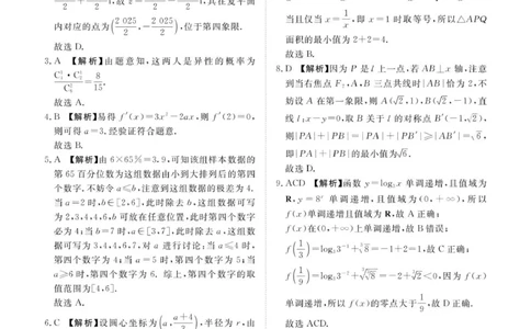 数学答案-河南省青桐鸣大联考2025年6月高二下学期月考_2025年6月_250619河南省青桐鸣大联考2026届高二6月联考（全科）_数学-河南省青桐鸣大联考2025年6月高二下学期月考