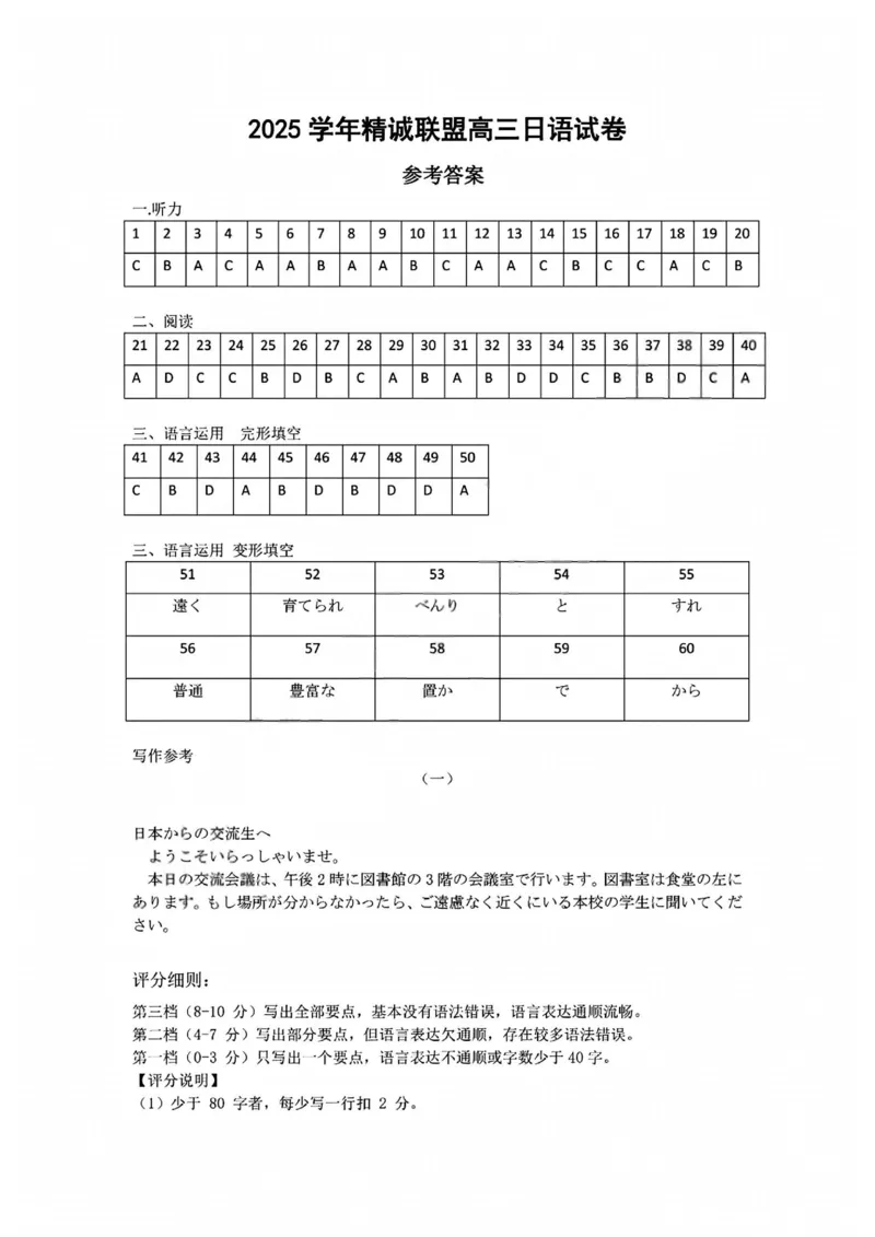 日语答案_2025年12月_251212浙江精诚联盟2025学年第一学期高三12月适应性联考（全科）_浙江精诚联盟2025学年第一学期高三12月适应性联考日语