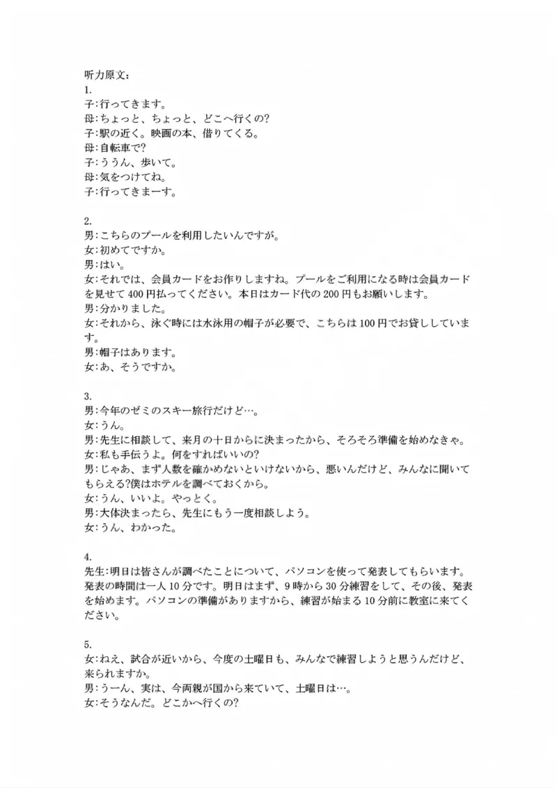 日语答案_2025年12月_251212浙江精诚联盟2025学年第一学期高三12月适应性联考（全科）_浙江精诚联盟2025学年第一学期高三12月适应性联考日语