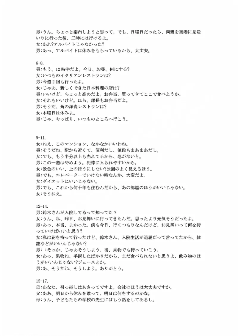 日语答案_2025年12月_251212浙江精诚联盟2025学年第一学期高三12月适应性联考（全科）_浙江精诚联盟2025学年第一学期高三12月适应性联考日语