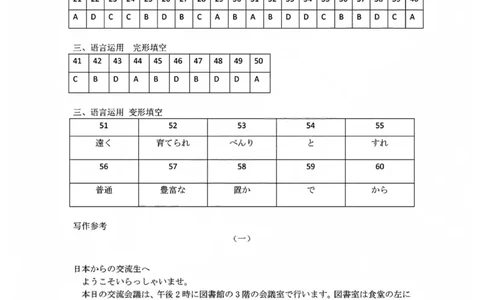 日语答案_2025年12月_251212浙江精诚联盟2025学年第一学期高三12月适应性联考（全科）_浙江精诚联盟2025学年第一学期高三12月适应性联考日语