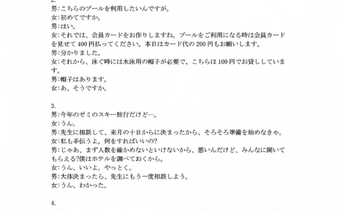 日语答案_2025年12月_251212浙江精诚联盟2025学年第一学期高三12月适应性联考（全科）_浙江精诚联盟2025学年第一学期高三12月适应性联考日语