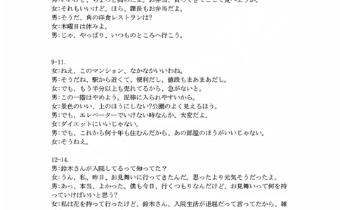 日语答案_2025年12月_251212浙江精诚联盟2025学年第一学期高三12月适应性联考（全科）_浙江精诚联盟2025学年第一学期高三12月适应性联考日语