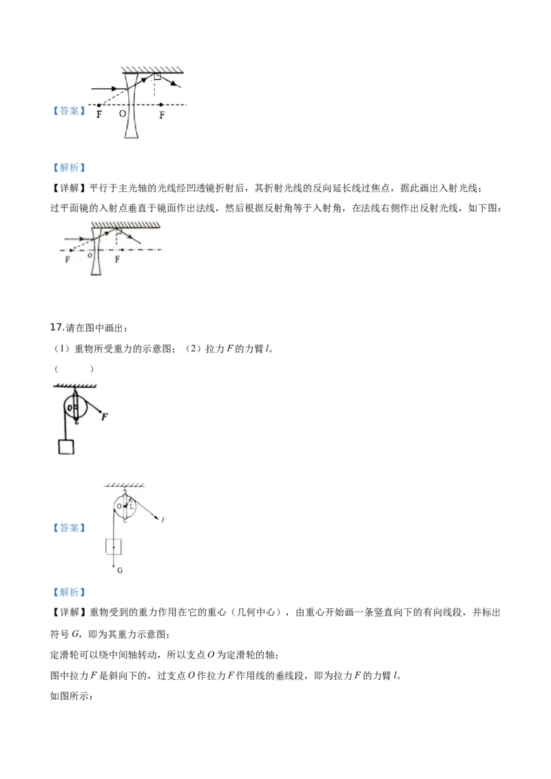 精品解析：2019年内蒙古通辽市中考物理试题（解析版）_中考真题_4.物理中考真题2015-2024年_2019年中考物理真题175份_2019年中考真题精品解析物理（内蒙古通辽市）精编word版