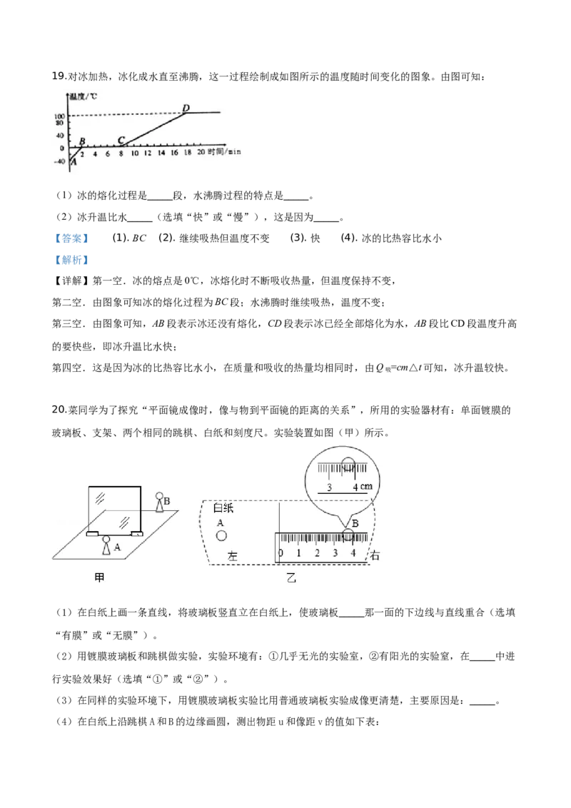 精品解析：2019年内蒙古通辽市中考物理试题（解析版）_中考真题_4.物理中考真题2015-2024年_2019年中考物理真题175份_2019年中考真题精品解析物理（内蒙古通辽市）精编word版