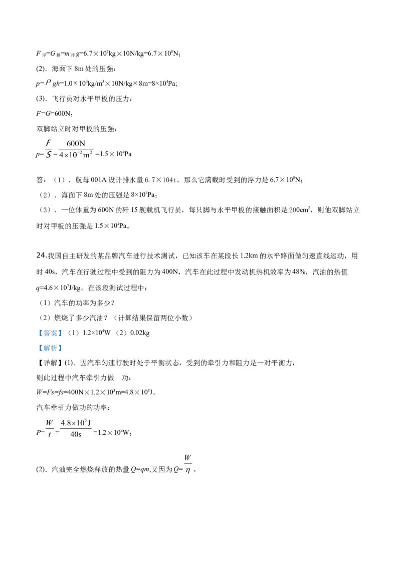 精品解析：2019年内蒙古通辽市中考物理试题（解析版）_中考真题_4.物理中考真题2015-2024年_2019年中考物理真题175份_2019年中考真题精品解析物理（内蒙古通辽市）精编word版