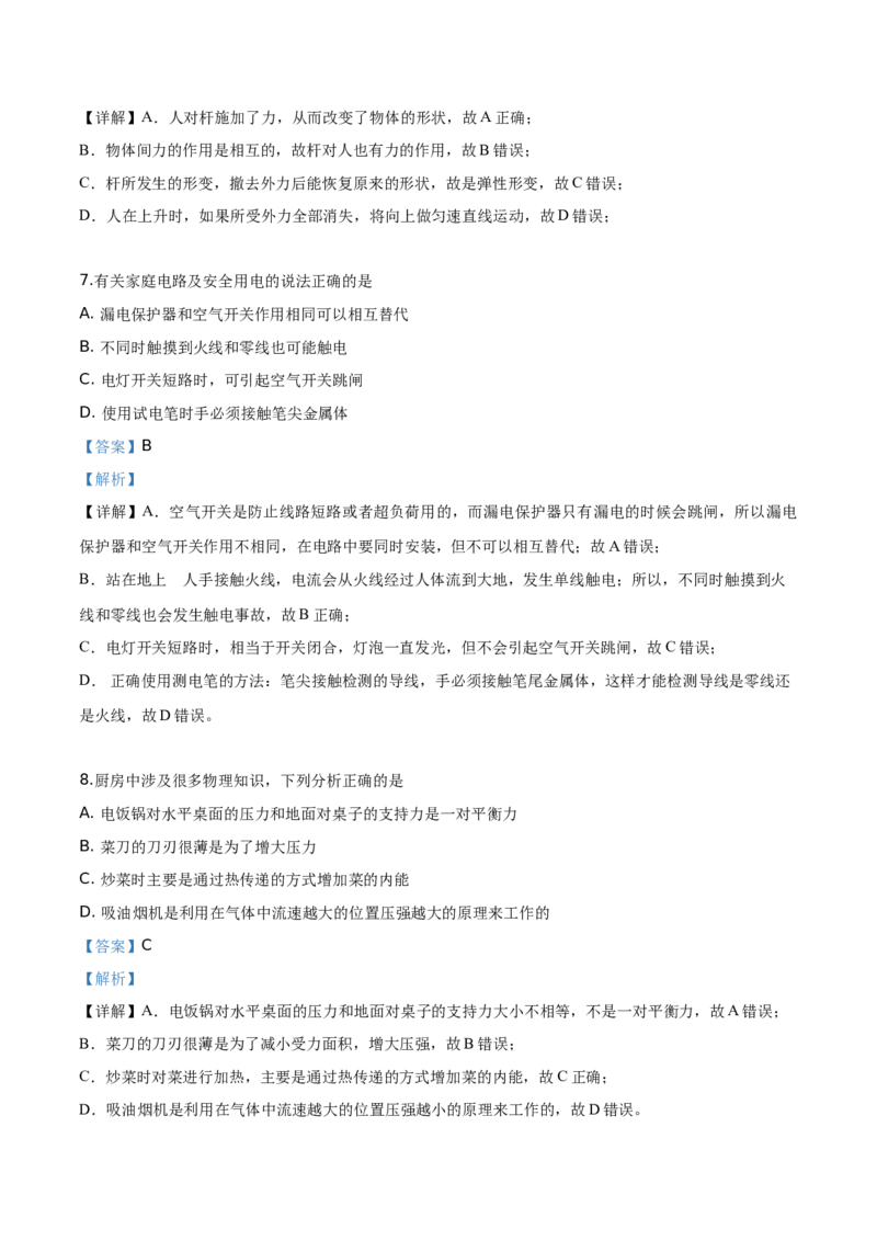 精品解析：2019年内蒙古通辽市中考物理试题（解析版）_中考真题_4.物理中考真题2015-2024年_2019年中考物理真题175份_2019年中考真题精品解析物理（内蒙古通辽市）精编word版