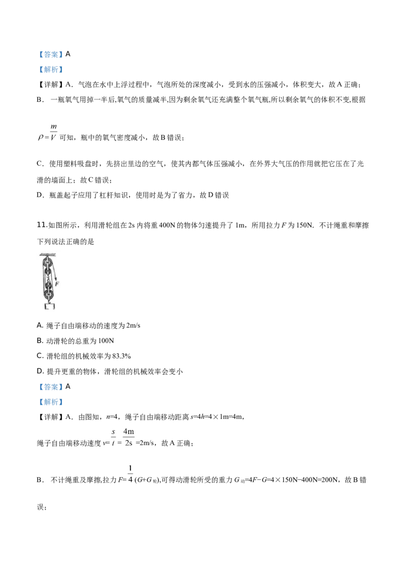 精品解析：2019年内蒙古通辽市中考物理试题（解析版）_中考真题_4.物理中考真题2015-2024年_2019年中考物理真题175份_2019年中考真题精品解析物理（内蒙古通辽市）精编word版