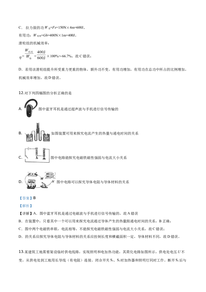 精品解析：2019年内蒙古通辽市中考物理试题（解析版）_中考真题_4.物理中考真题2015-2024年_2019年中考物理真题175份_2019年中考真题精品解析物理（内蒙古通辽市）精编word版