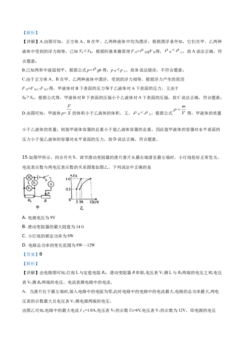 精品解析：2019年内蒙古通辽市中考物理试题（解析版）_中考真题_4.物理中考真题2015-2024年_2019年中考物理真题175份_2019年中考真题精品解析物理（内蒙古通辽市）精编word版