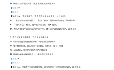 精品解析：2019年内蒙古通辽市中考物理试题（解析版）_中考真题_4.物理中考真题2015-2024年_2019年中考物理真题175份_2019年中考真题精品解析物理（内蒙古通辽市）精编word版
