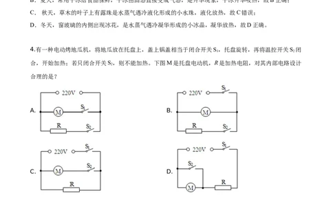 精品解析：2019年内蒙古通辽市中考物理试题（解析版）_中考真题_4.物理中考真题2015-2024年_2019年中考物理真题175份_2019年中考真题精品解析物理（内蒙古通辽市）精编word版