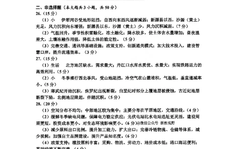 地理答案｜26届嘉兴一模_2025年12月_251206浙江省嘉兴市2025年12月高三教学测试（嘉兴一模）（全科）