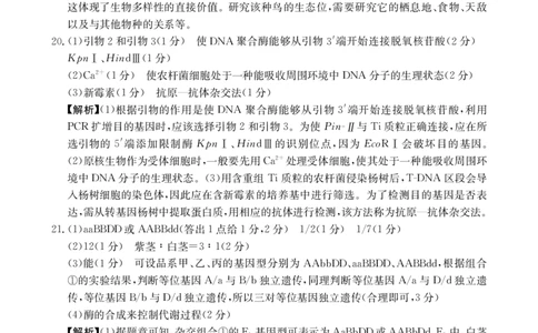 河南新乡2024-2025学年下学期高二生物试卷（期末考试）答案_2025年7月_250707河南省新乡2025年高二7月期末考试（金太阳25-57B）（全科）