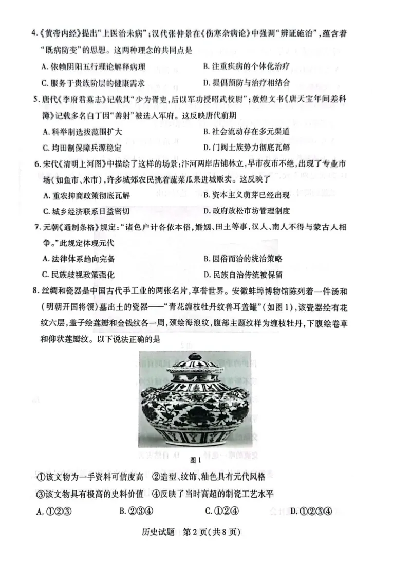 安徽省滁州市2024-2025学年高二下学期期末考试历史PDF版含答案_2025年7月_250730安徽省滁州市2024-2025学年高二下学期期末考试_0823204624