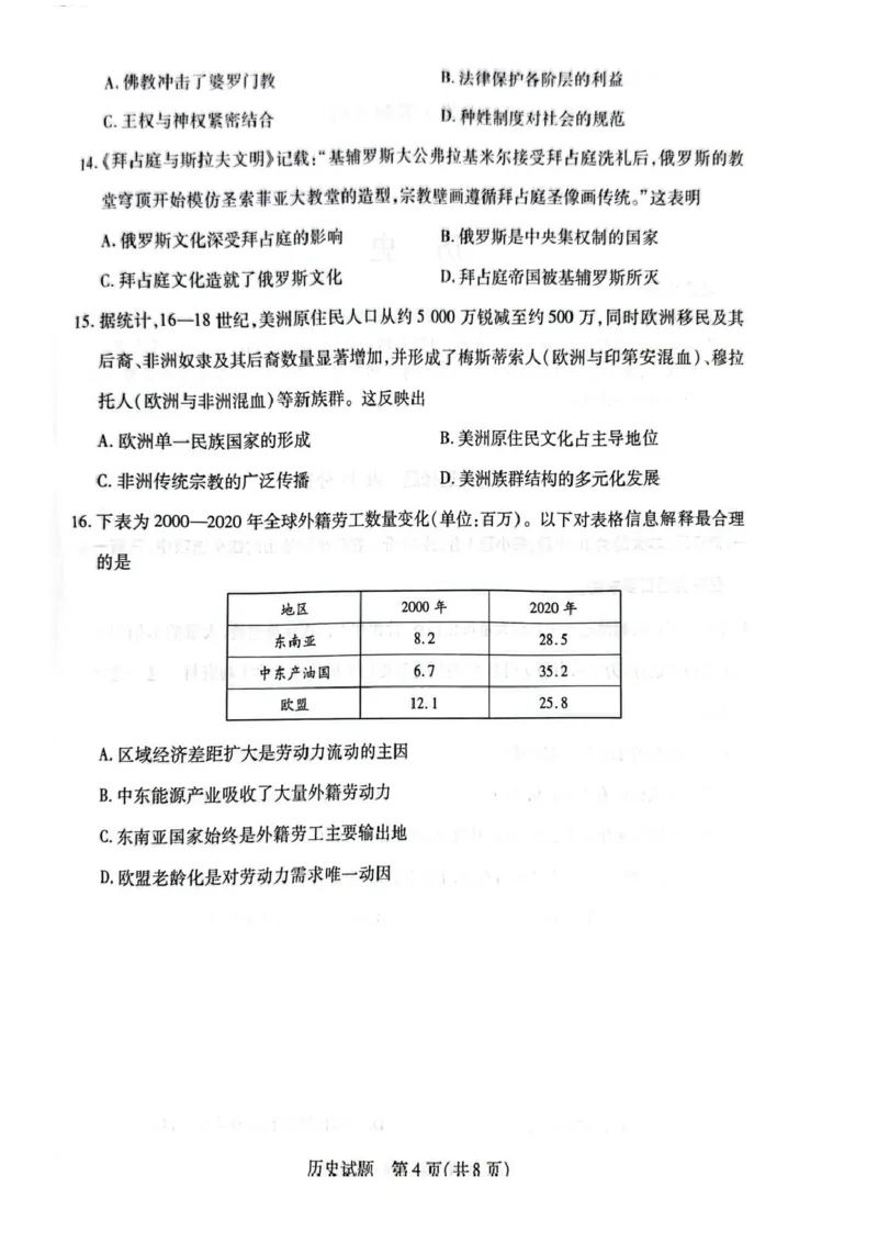 安徽省滁州市2024-2025学年高二下学期期末考试历史PDF版含答案_2025年7月_250730安徽省滁州市2024-2025学年高二下学期期末考试_0823204624