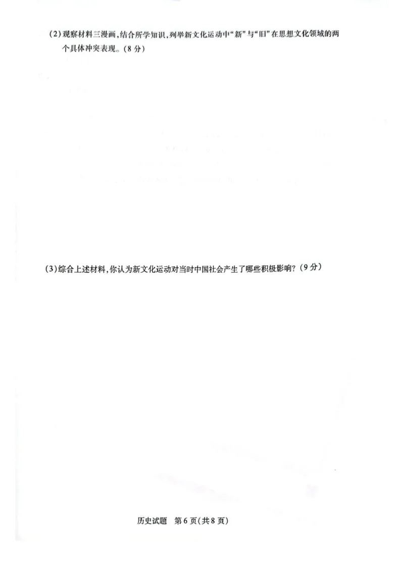 安徽省滁州市2024-2025学年高二下学期期末考试历史PDF版含答案_2025年7月_250730安徽省滁州市2024-2025学年高二下学期期末考试_0823204624