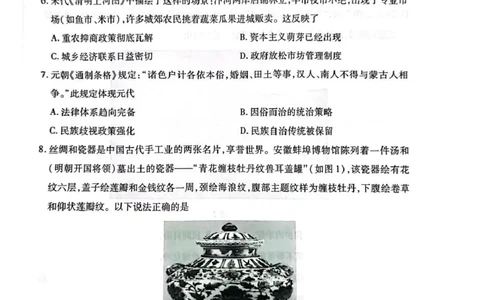 安徽省滁州市2024-2025学年高二下学期期末考试历史PDF版含答案_2025年7月_250730安徽省滁州市2024-2025学年高二下学期期末考试_0823204624