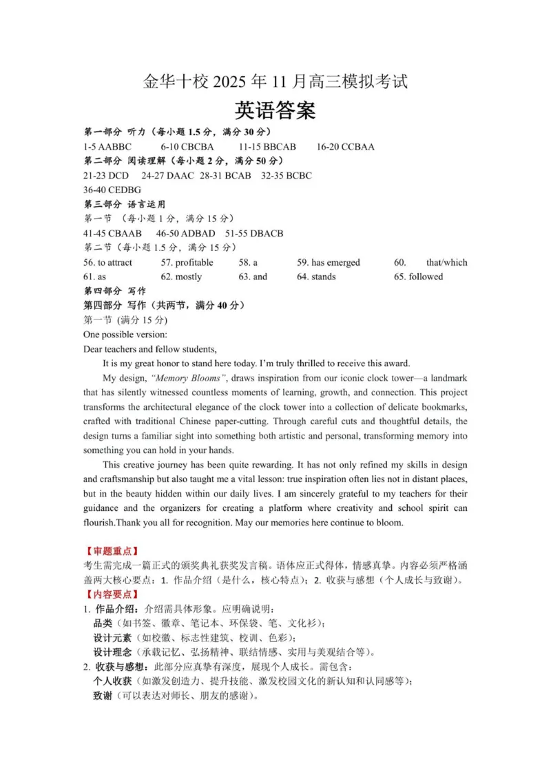 202511金华十校高三英语答案_251107浙江省金华市十校2025-2026学年高三上学期11月模拟考试（全科）_浙江省金华市十校2025-2026学年高三上学期11月模拟考试英语试题（含答案）